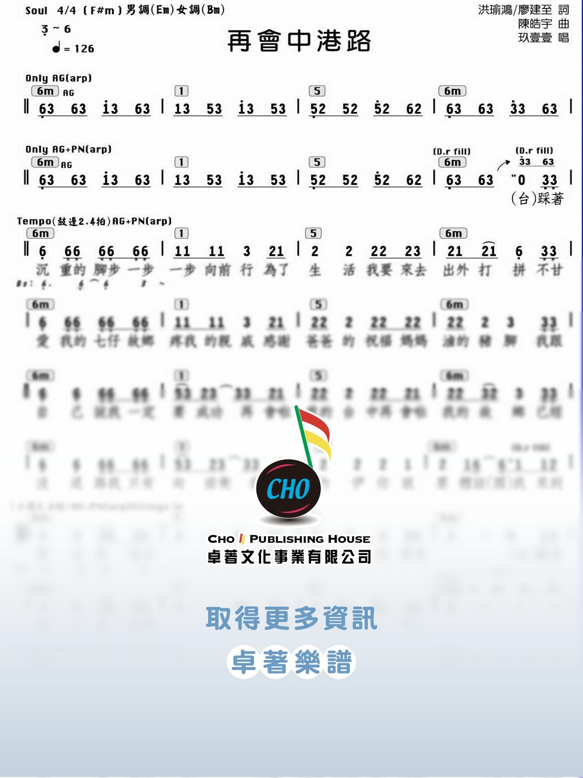 再會中港路